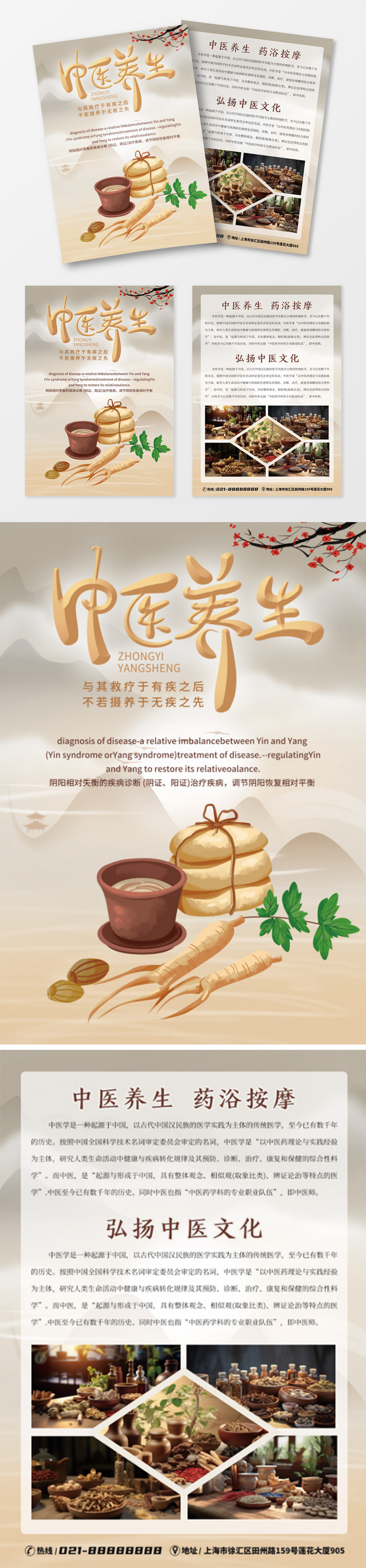 中国风中医中药养生文化宣传单设计