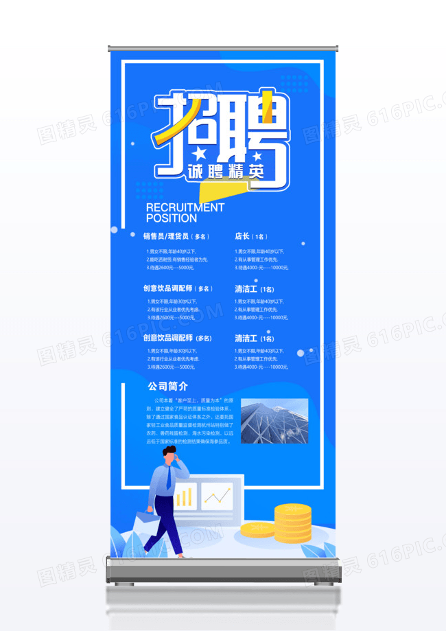 人才招聘门型宣传x展架