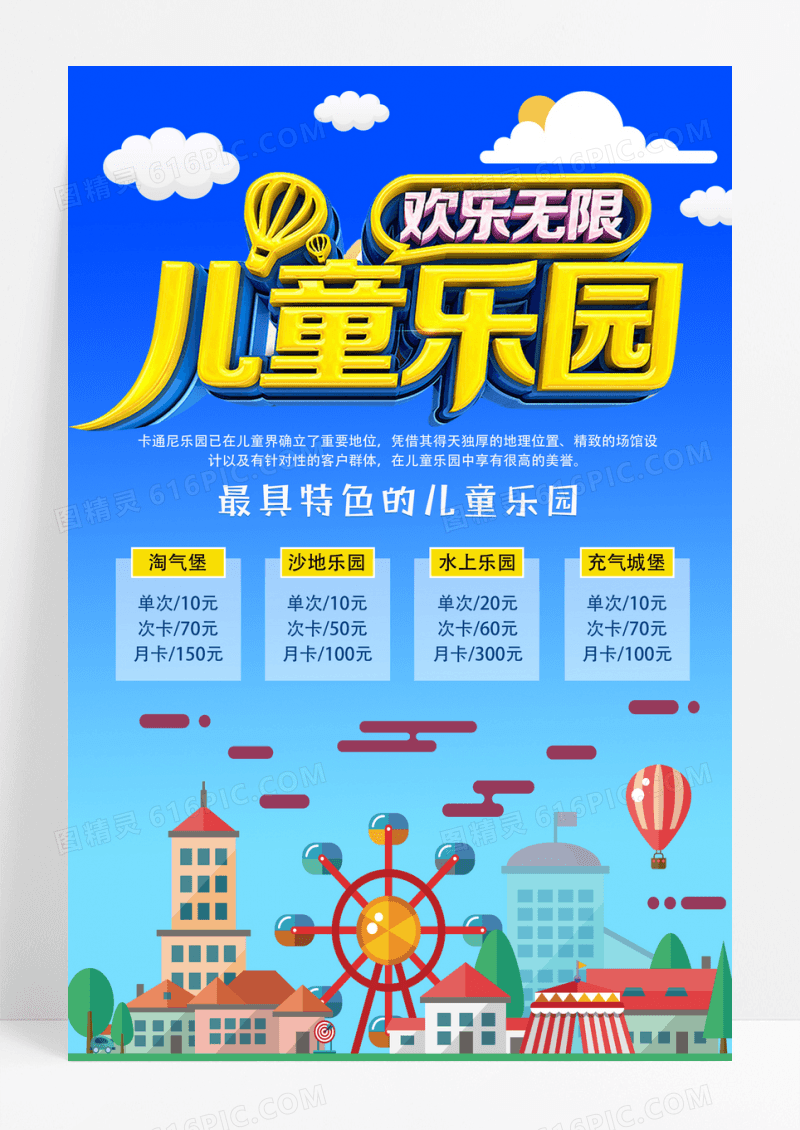 儿童乐园  游乐园海报