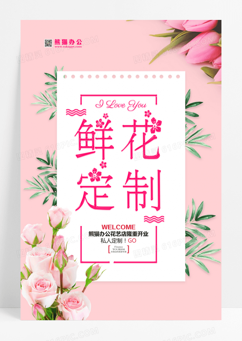 清新鲜花预订花店节日促销海报