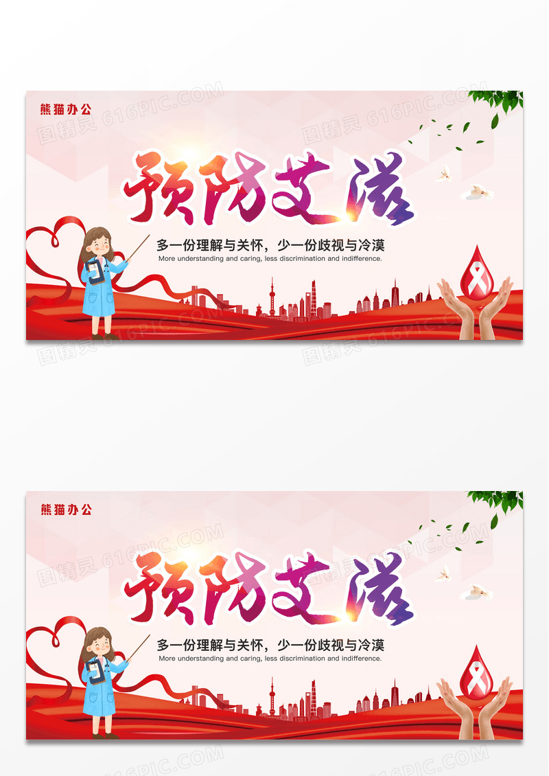 预防艾滋公益展板艾滋病背景海报设计