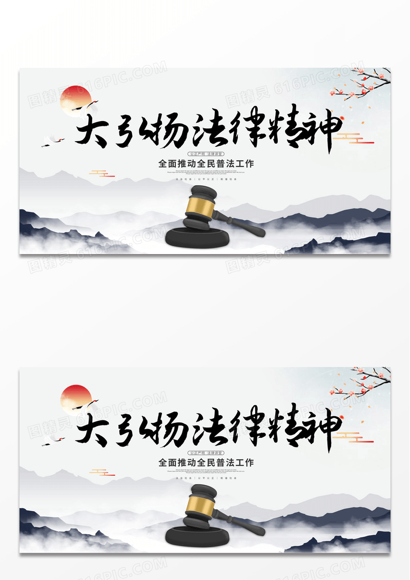 简约水墨中国风法律知识法律宣传展板