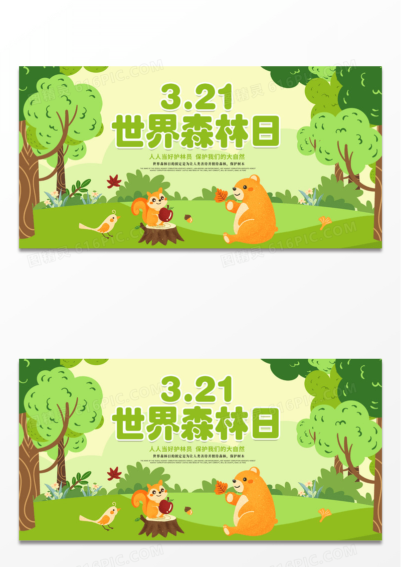 绿色世界森林日321世界森林日展板设计