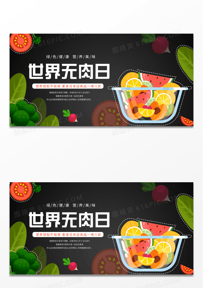 615健康素食日新鲜蔬菜海报设计