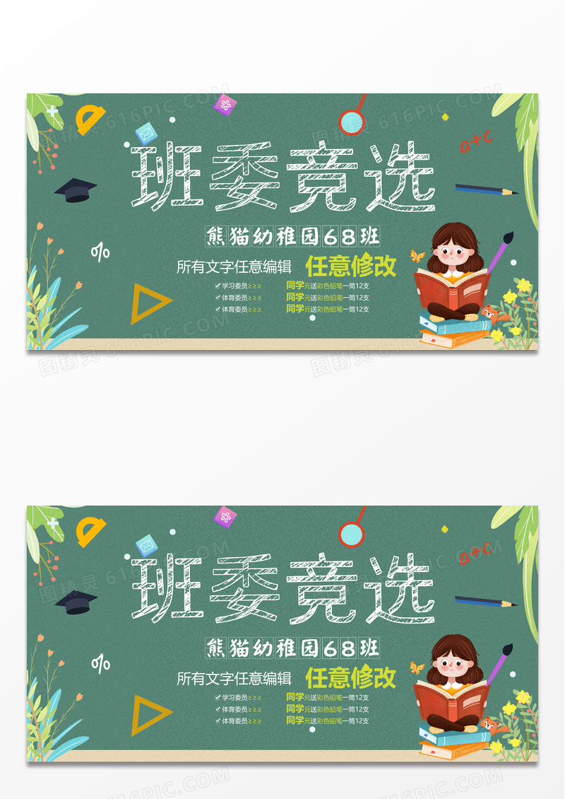 简约时尚黑板风班委竞选宣传展板