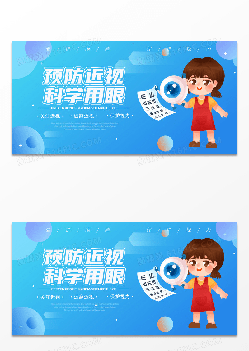 简约蓝色渐变预防近视科学用眼宣传展板预防近视海报