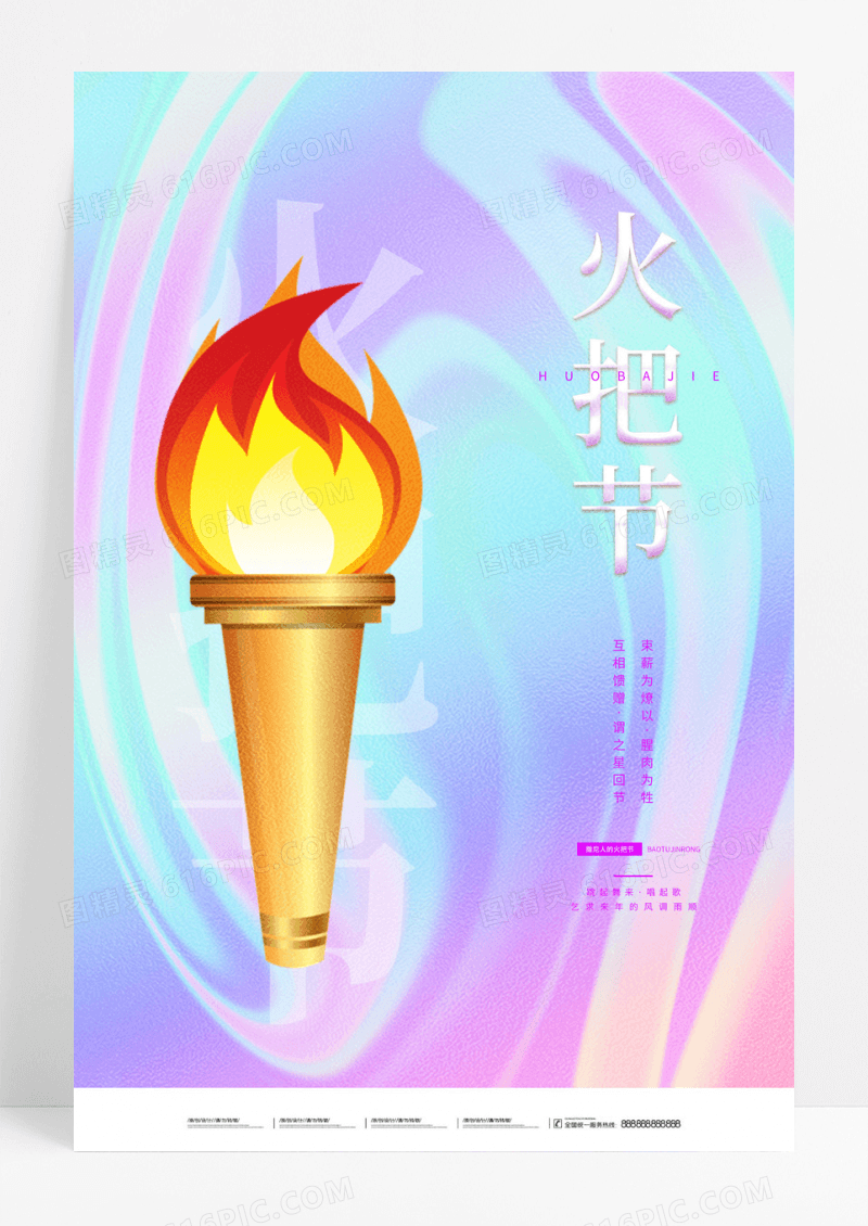 紫色卡通火把节手机海报