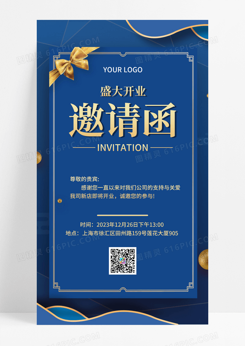 商务礼品卡蓝红简约大气邀请函企业开业婚庆宴请邀请函开业邀请函