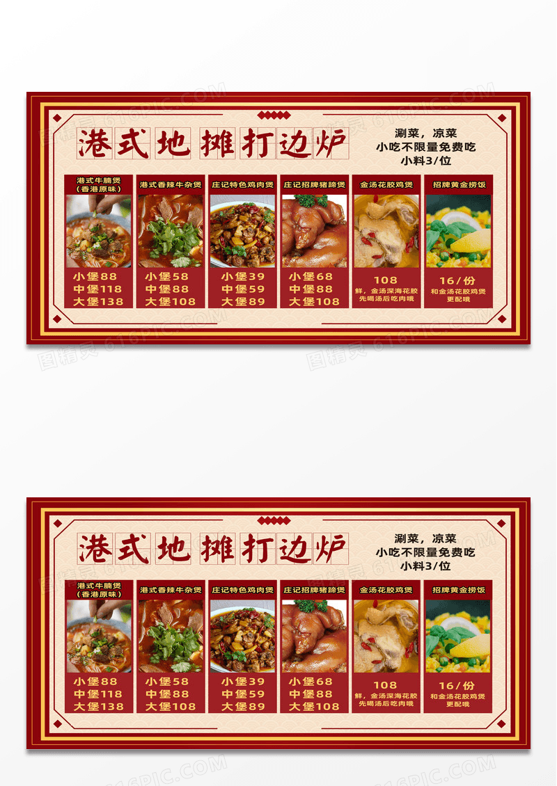 红色简约港式地摊打边炉地摊新媒体展板