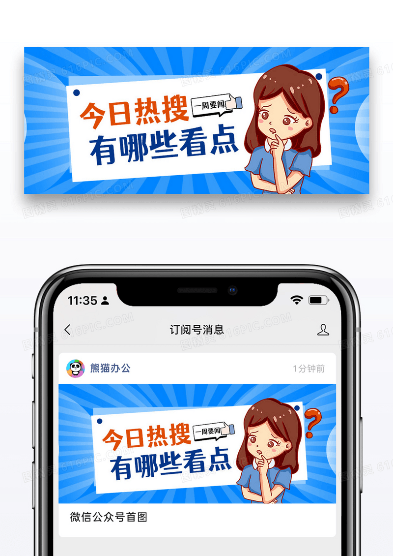 蓝色时尚今日热搜看点公众号封面配图图片