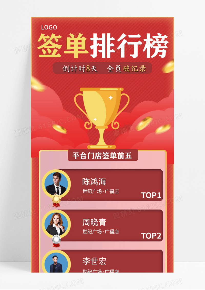 红色简约签单排行榜荣誉榜手机长图