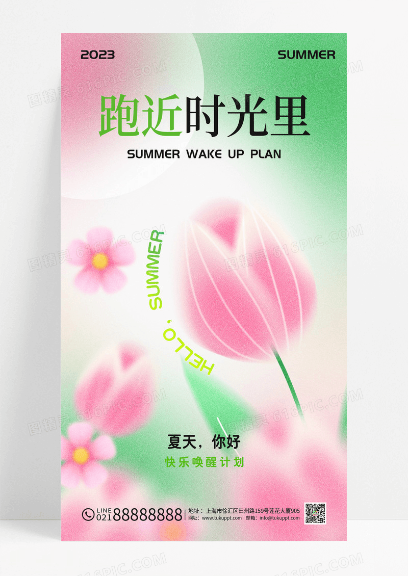 夏天你好summer花朵花瓣微立体插画风手机宣传海报