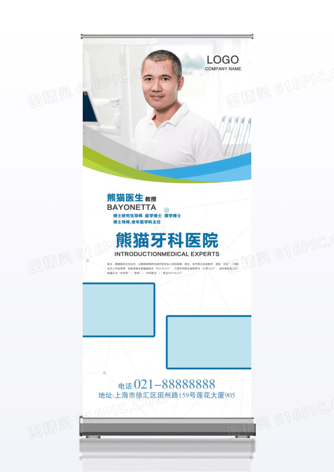 牙科展架易拉宝 设计模版