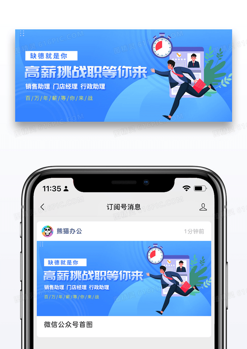 简约蓝色创意高新挑战微信公众号配图图片