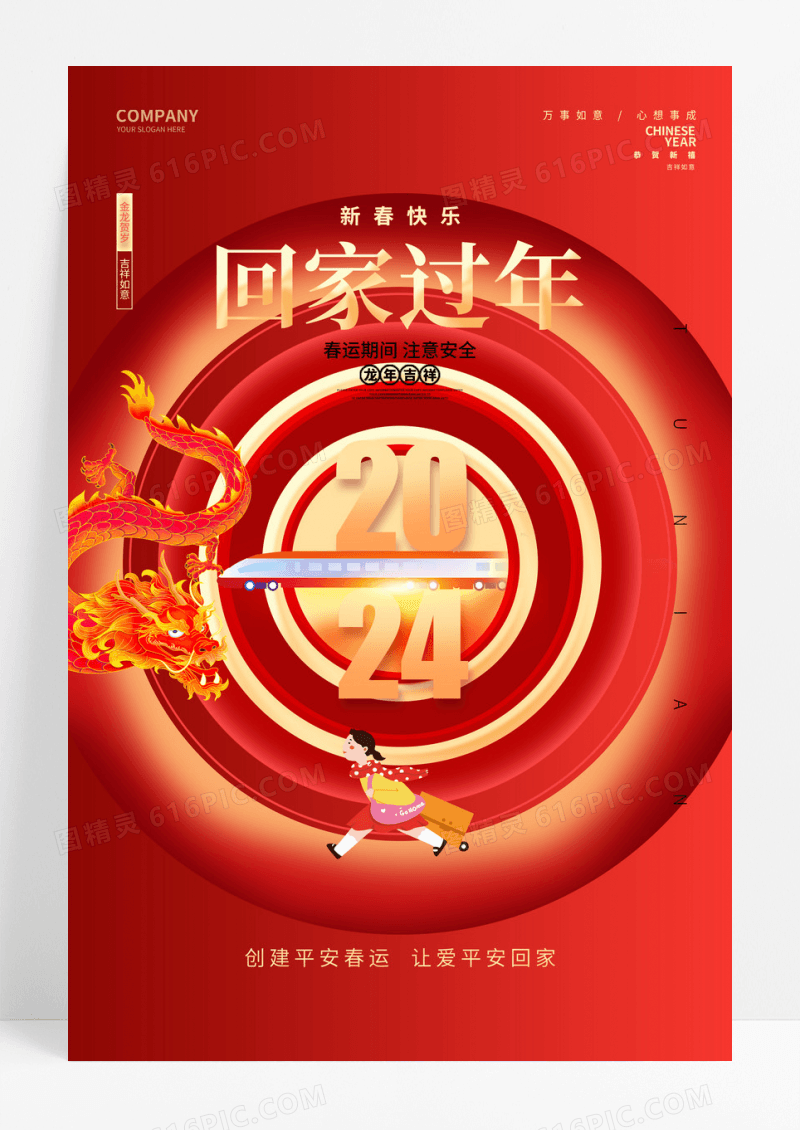 红色创意2024春节回家过年春运手机宣传海报