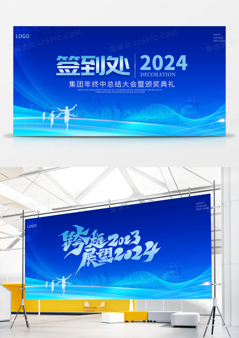 2024年会签到处活动签到处展板签到处签到墙展板