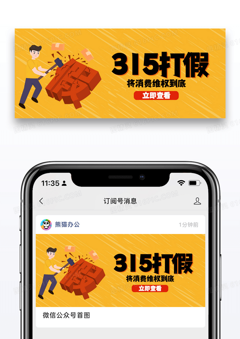 黄色时尚315消费者权益微信公众号封面图片