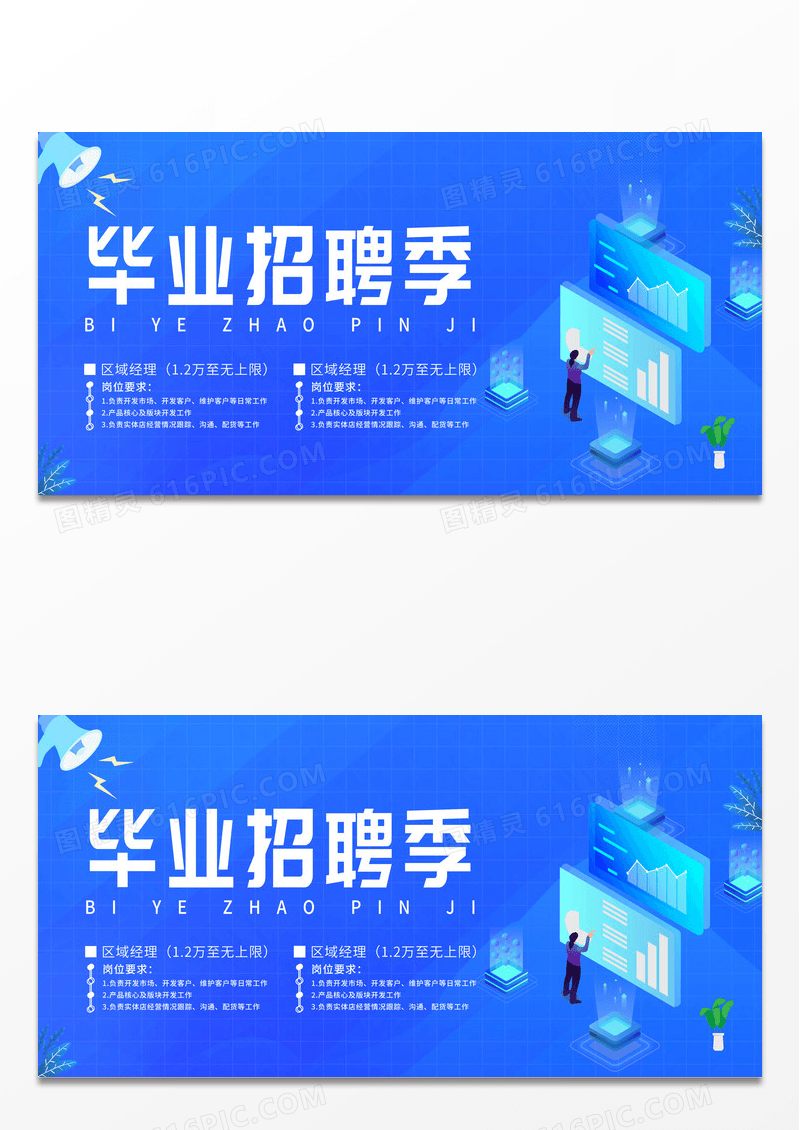 蓝色立体线条空间商务高薪招聘展板