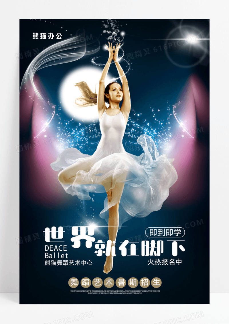 舞蹈培训班即到即学海报