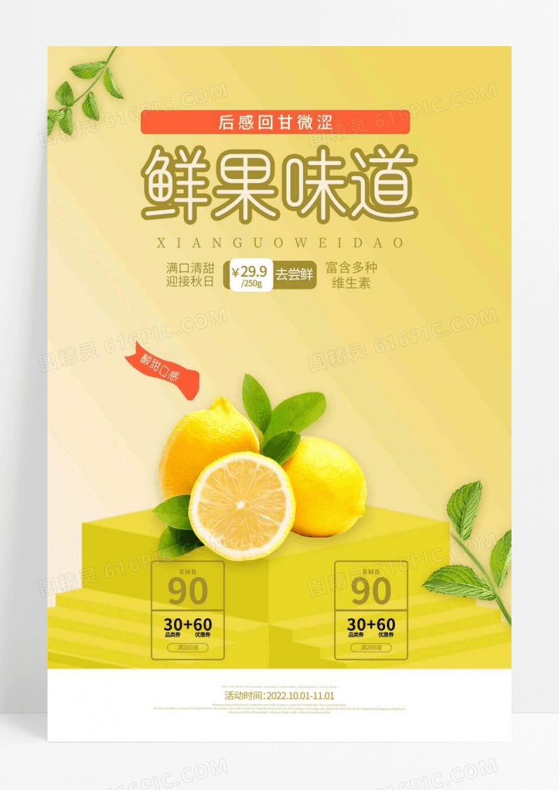 清新鲜果时光柠檬水果海报