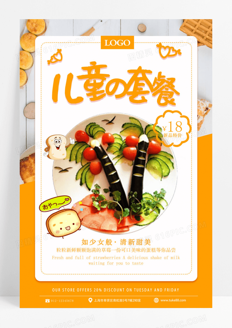 儿童餐健康新生活合理膳食海报