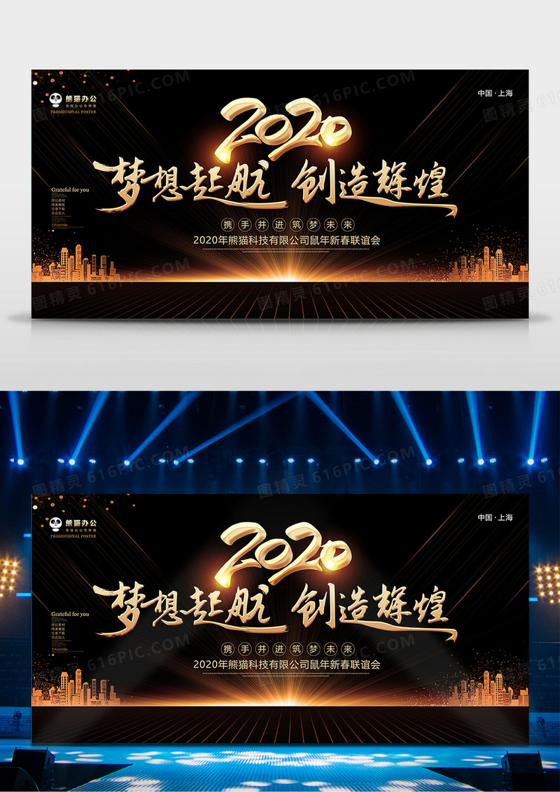 黑金创意2020鼠年年会背景展板设计