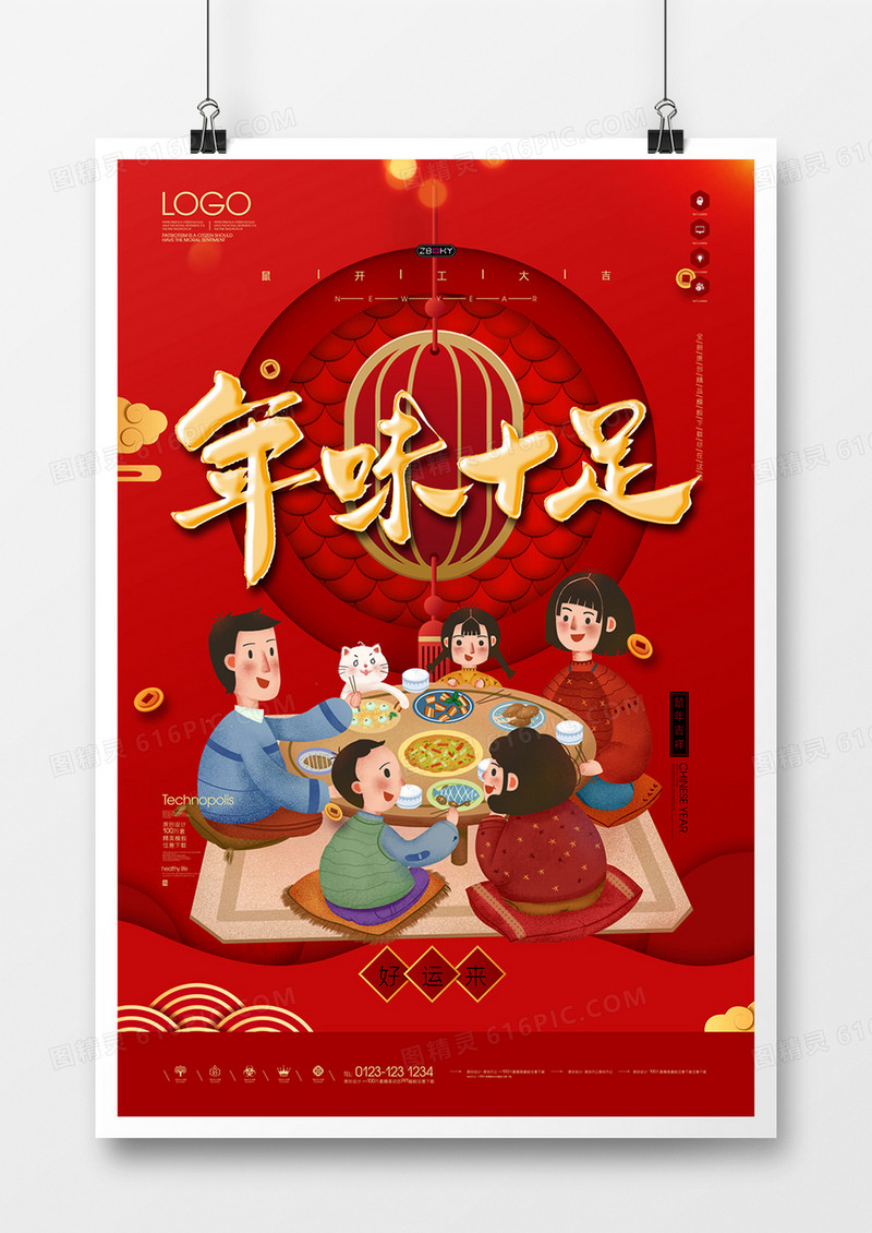 2020春节年夜饭原创宣传海报模板设计