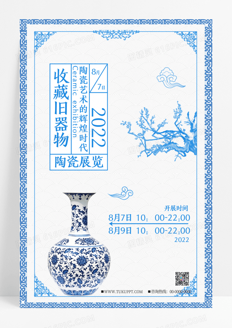 中国风陶瓷展览创意海报