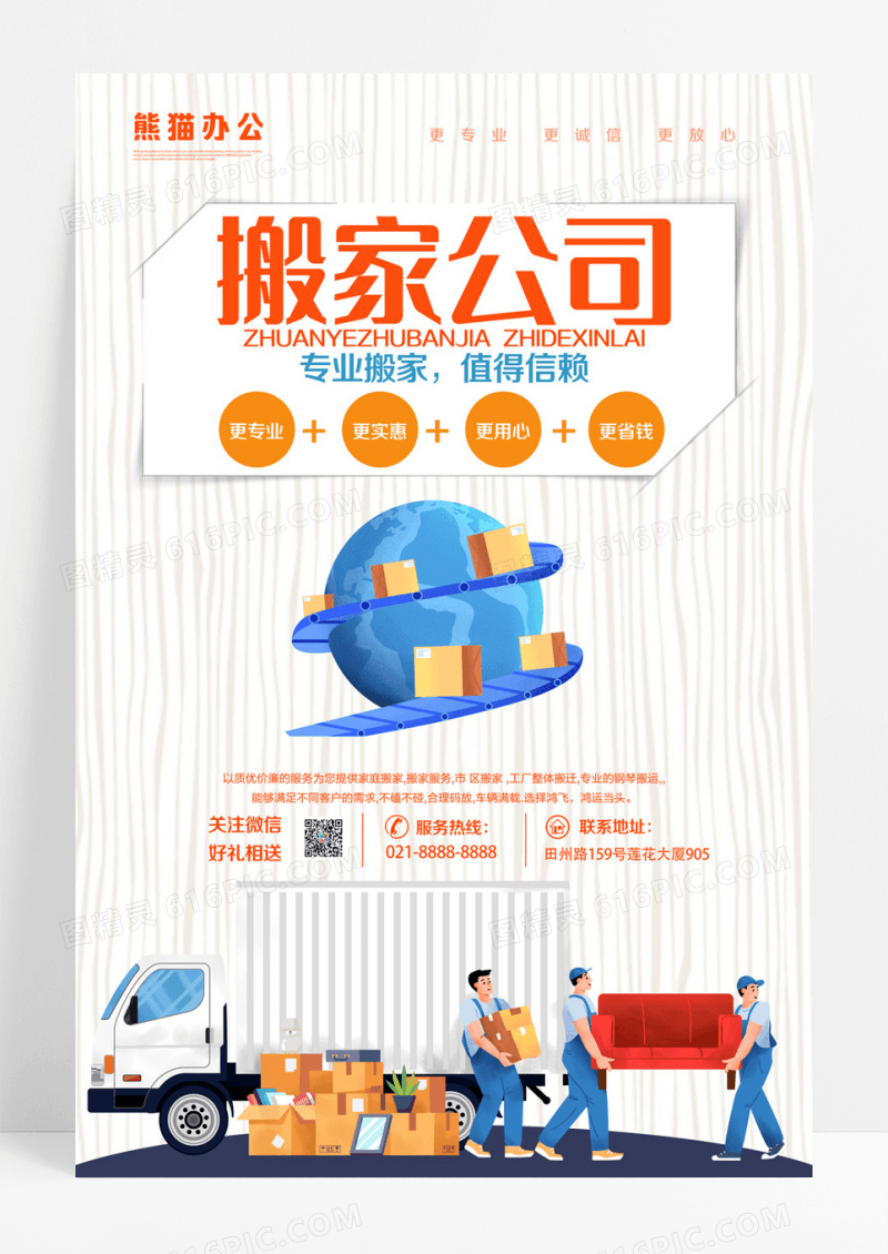 创意插画搬家海报
