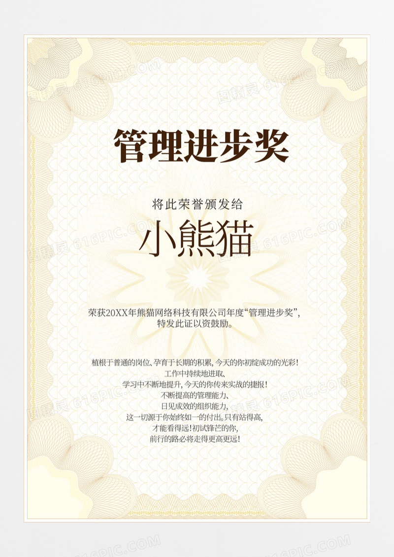 简约管理进步奖年终奖荣誉证书模板
