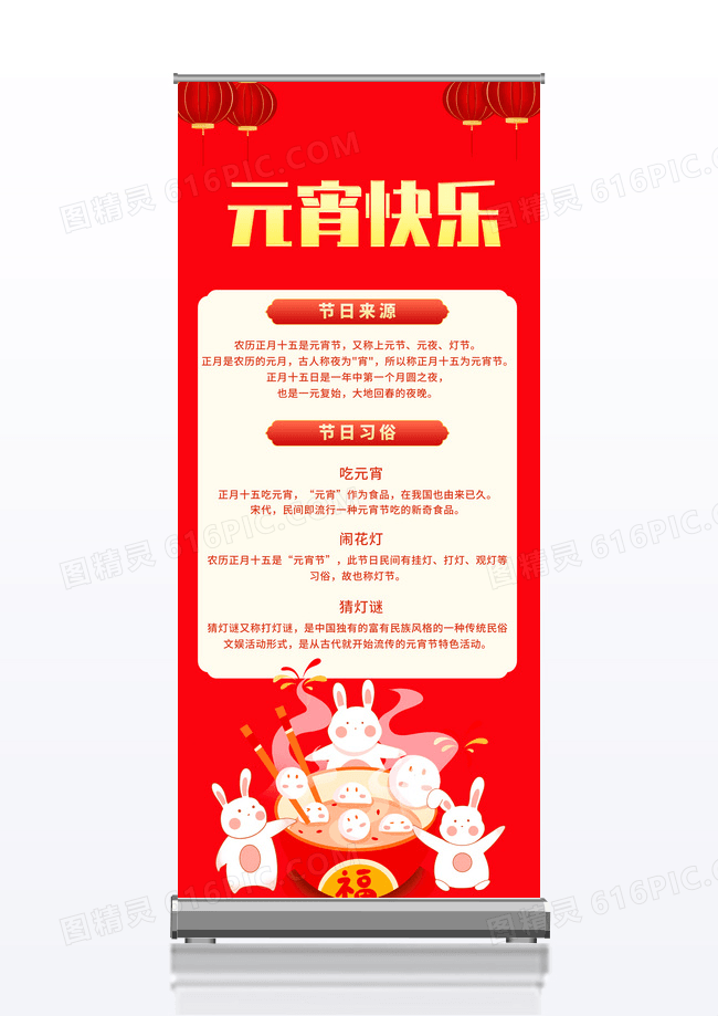 红色卡通大气2023兔年元宵节展架