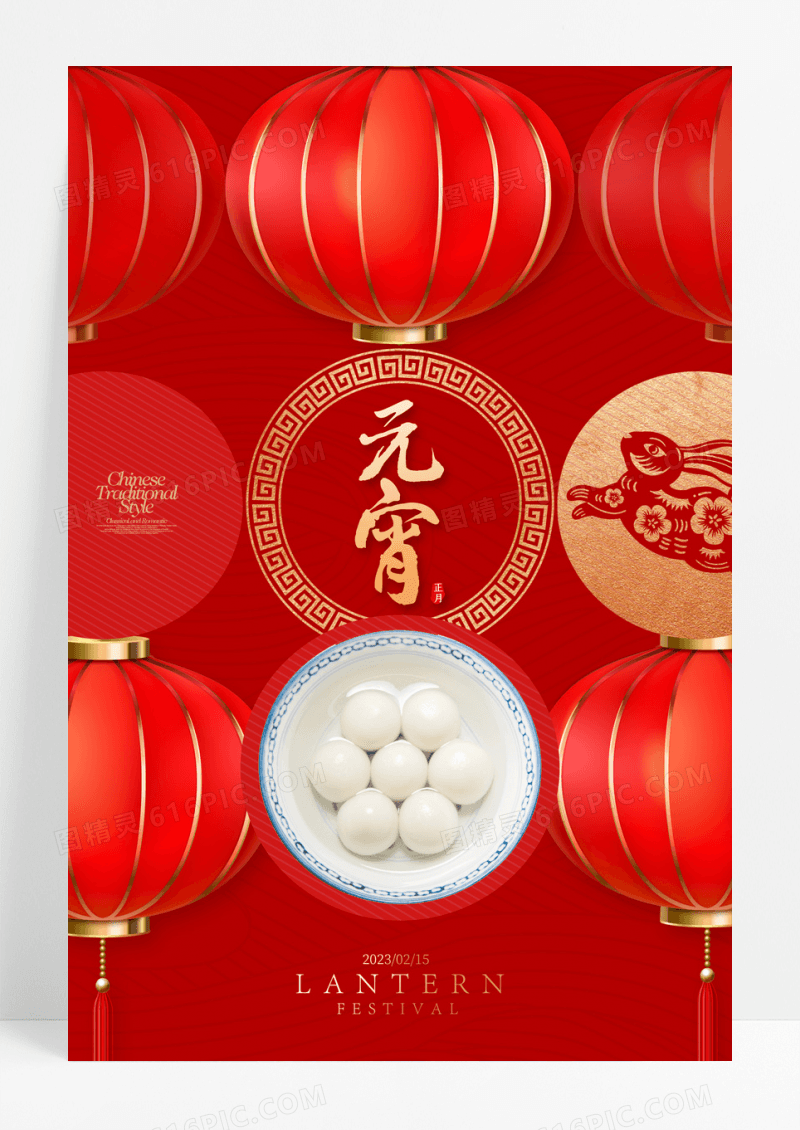 红色简约喜庆元宵节节日海报