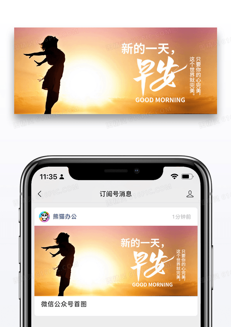 简约早安公众号封面配图图片