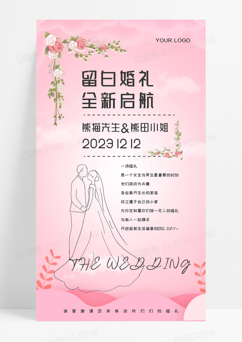 婚纱婚礼手绘线稿新娘人物订婚邀请函