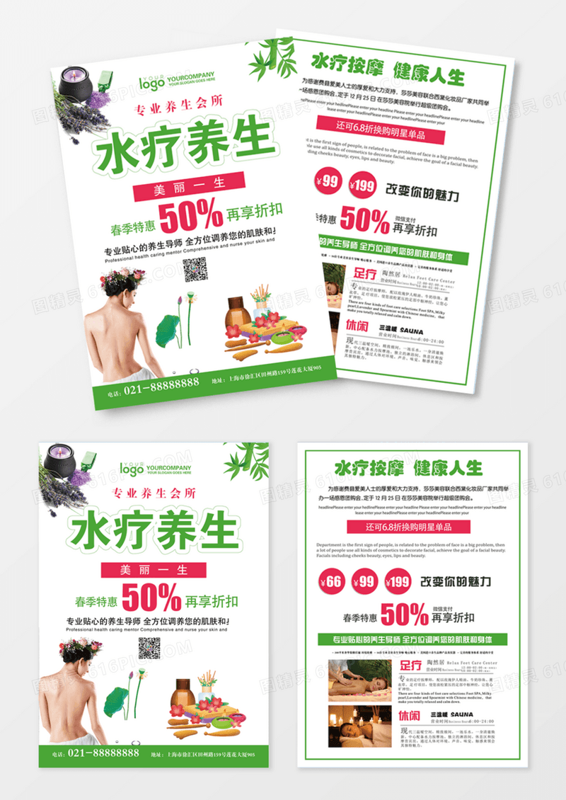 绿色健康水疗养生宣传单dm