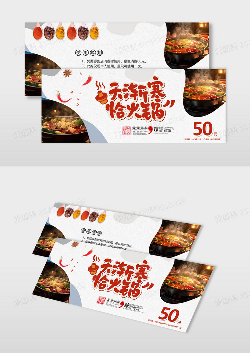 简约风火锅代金券优惠券模板