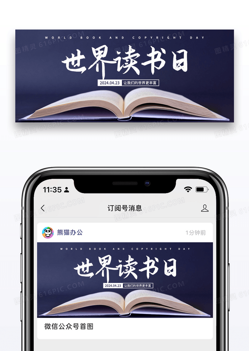 世界读书日教育宣传封面配图