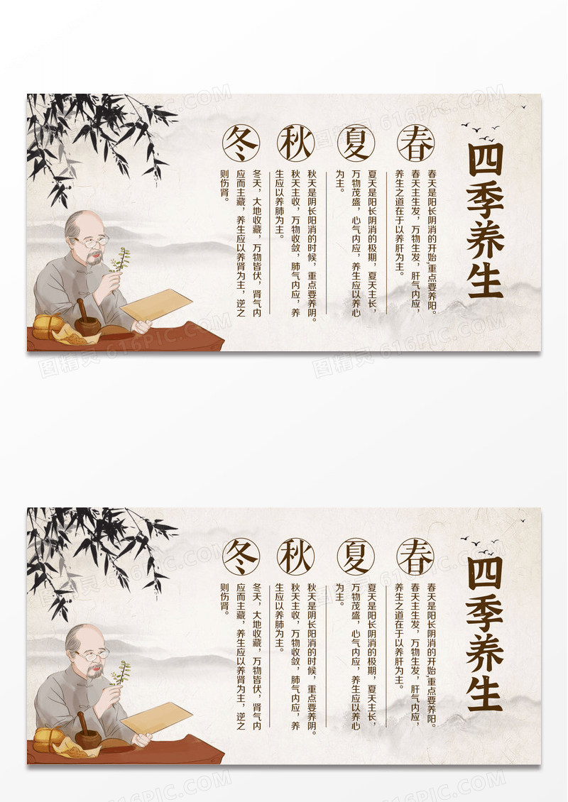 中国风四季养生海报展板
