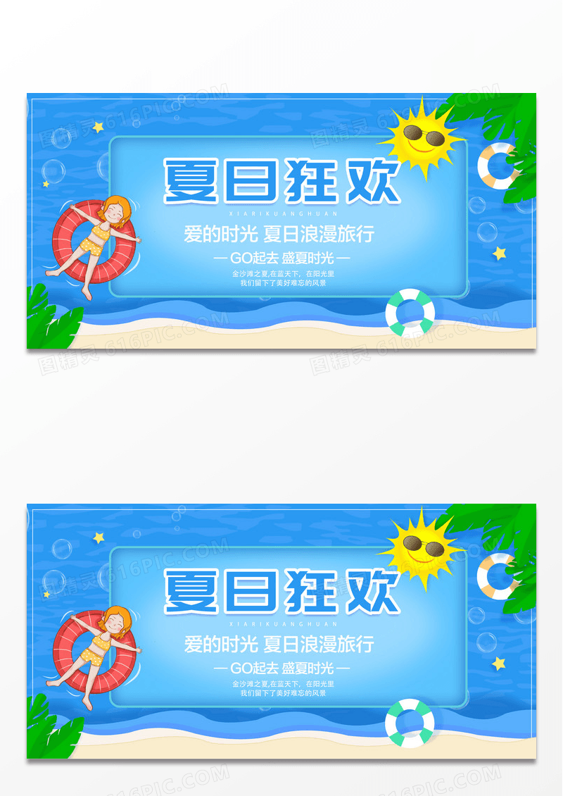 夏天游泳健身卡通插画夏狂欢平面艺术字展板