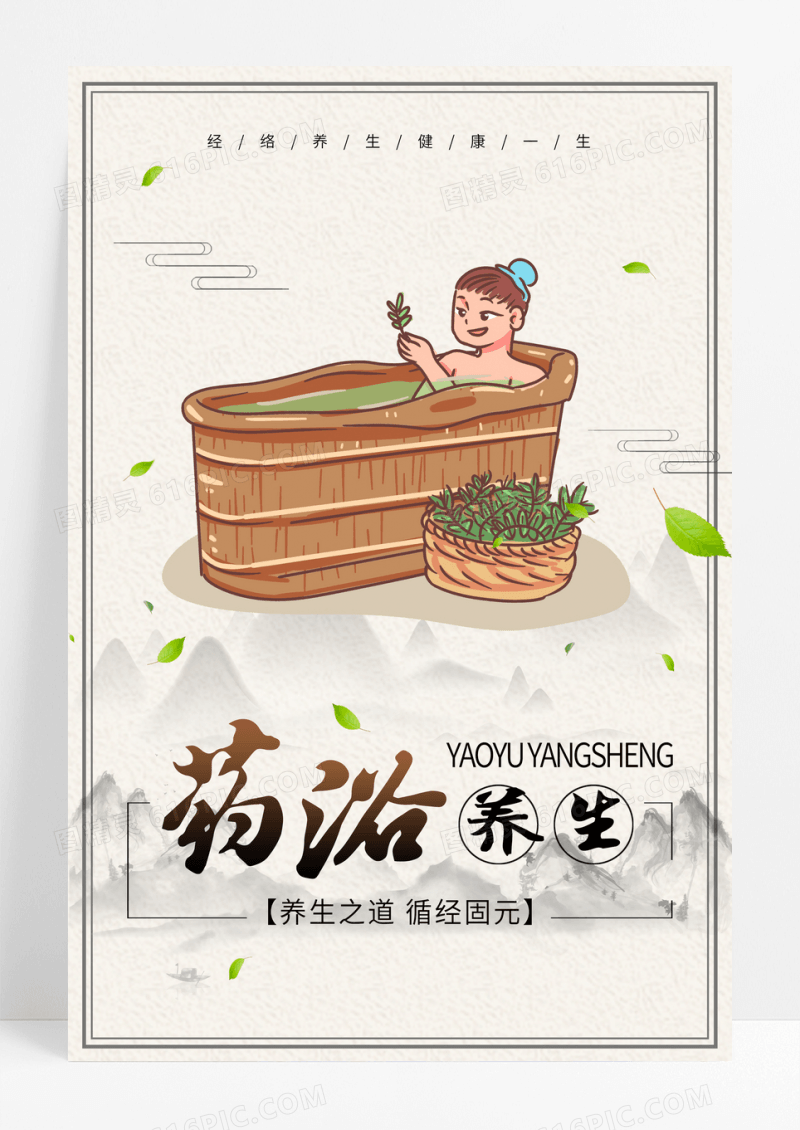药浴中医养生保健古风宣传海报