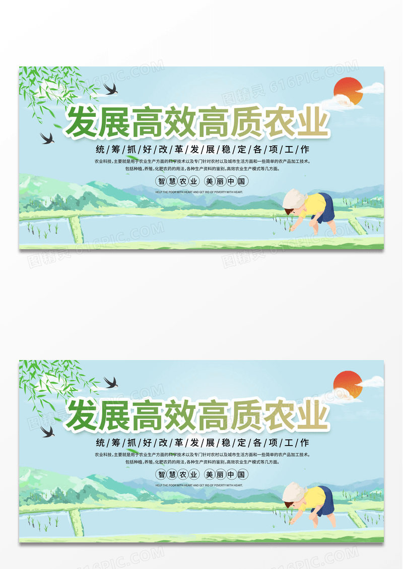 清新简约智慧农业丰收耕种新时代新农村宣传展板