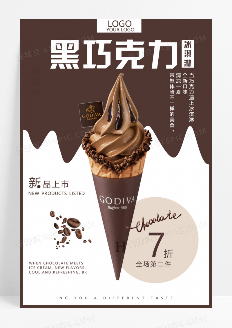 棕色拼色巧克力冰淇淋海报