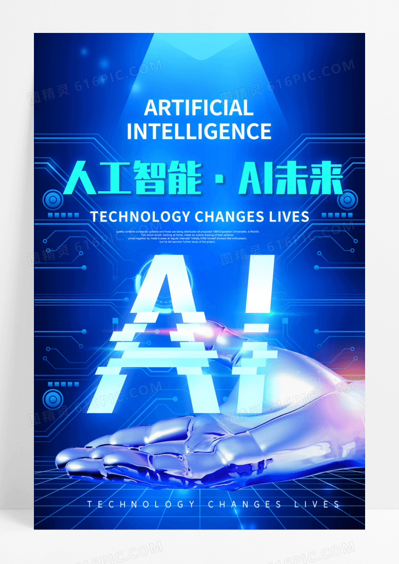 蓝色科技人工智能AI未来大气海报设计