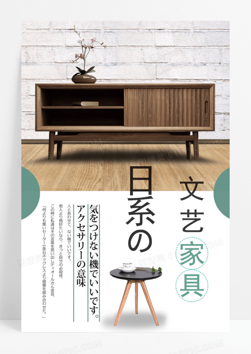 简约文艺家具海报