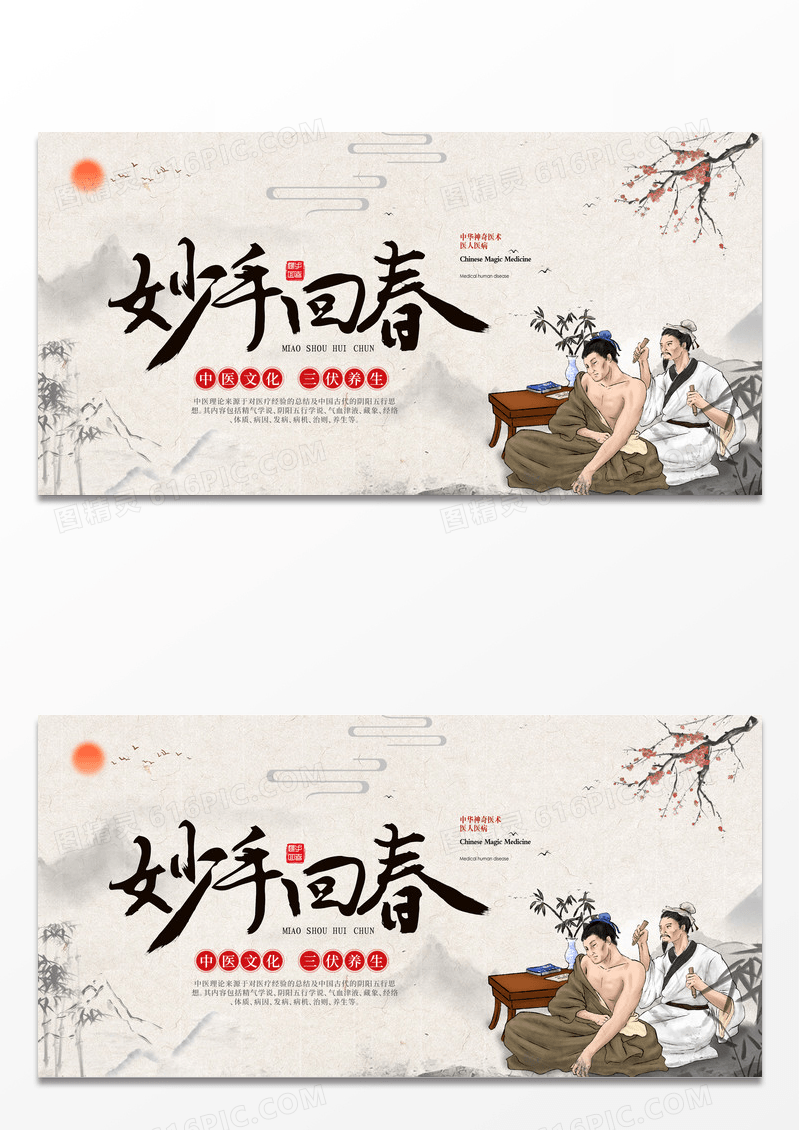 古风妙手回春中国传统文化展板