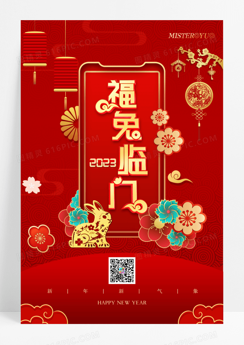 简约剪纸风兔年吉祥新年春节海报