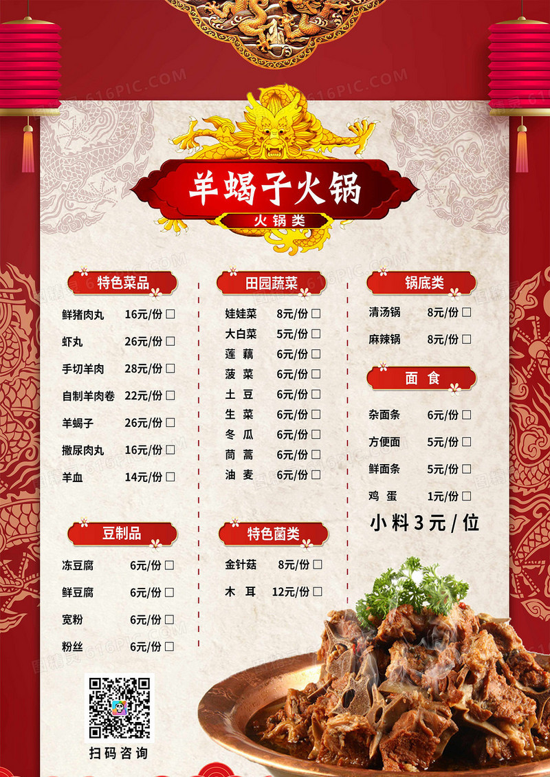 红色中国风羊蝎子火锅菜单