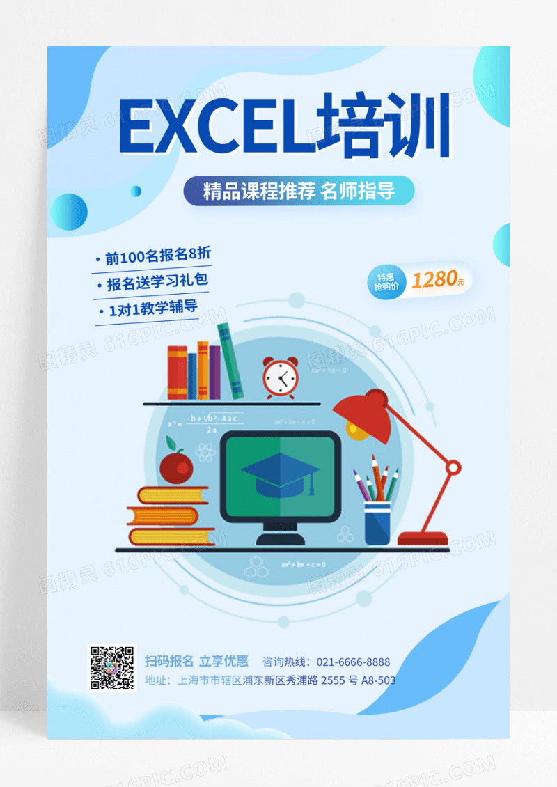EXCEL课程EXCEL培训招生时尚大气宣传海报