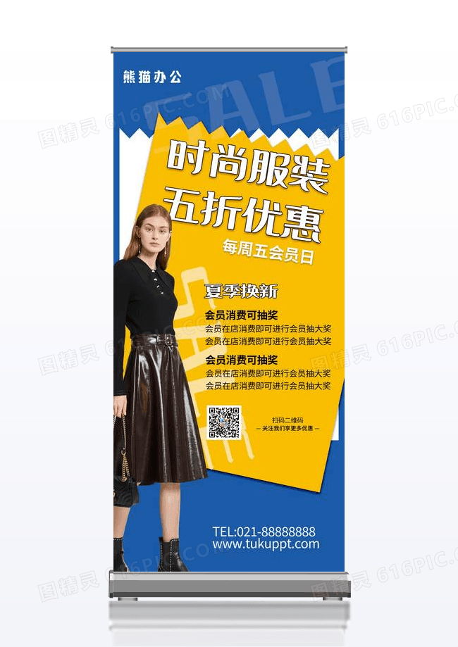 蓝色高级春夏服装促销发布会易拉宝