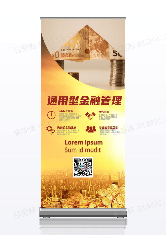 简约大气时尚通用金融投资管理展架